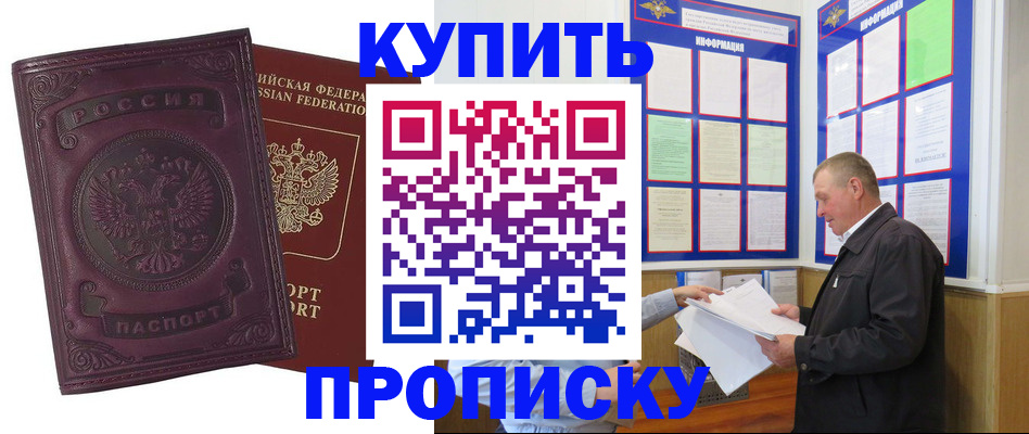 прописка в квартире в Кемеровской области