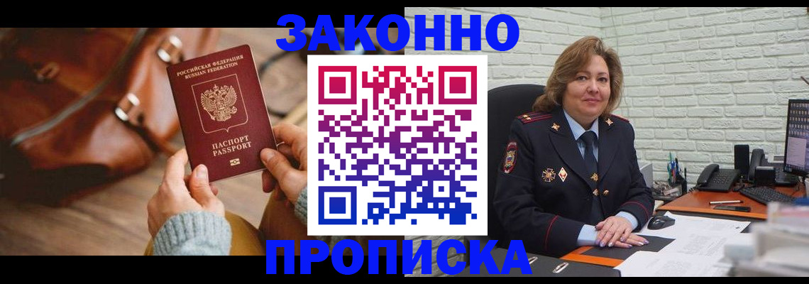 временная регистрация законно в Кемеровской области