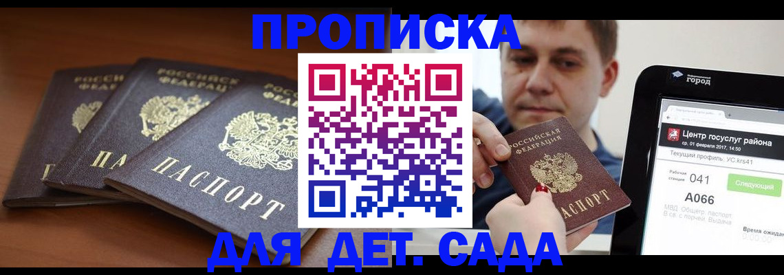 прописка гарантия в Кемеровской области