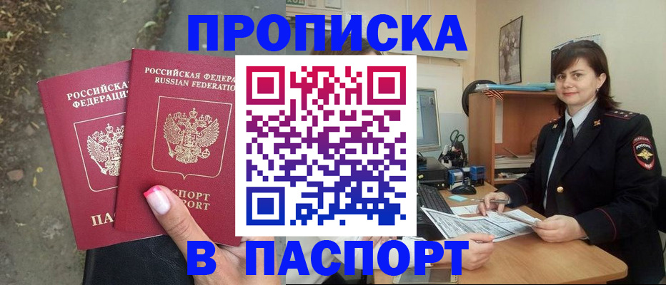 прописка паспорт в Кемеровской области