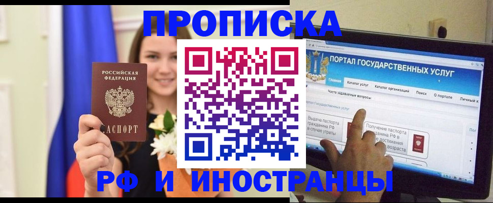 прописка 2025 в Кемеровской области