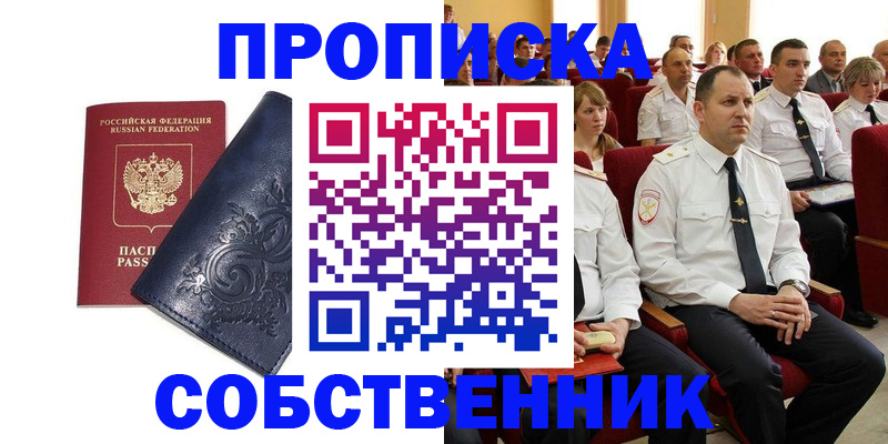 где прописаться в Кемеровской области